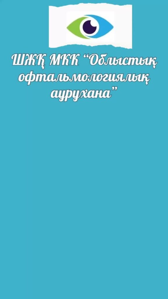12 мамыр – Халықаралық мейіргерлер күніне орай “Облыстық офтальмологиялық ауруханасында&hellip;